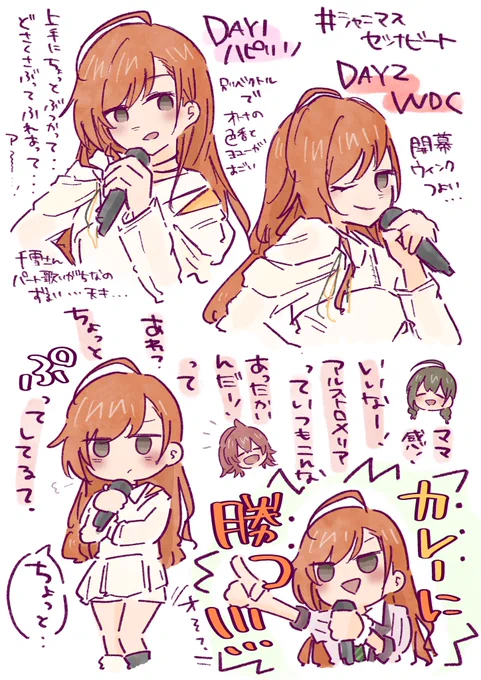 夏葉さんスペシャルです
 #シャニマスセツナビート_day1
 #シャニマスセツナビート_day2 