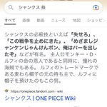 シャンクスの必殺技を知りたくて検索したら…？まさかの内容に目を疑いたくなる!