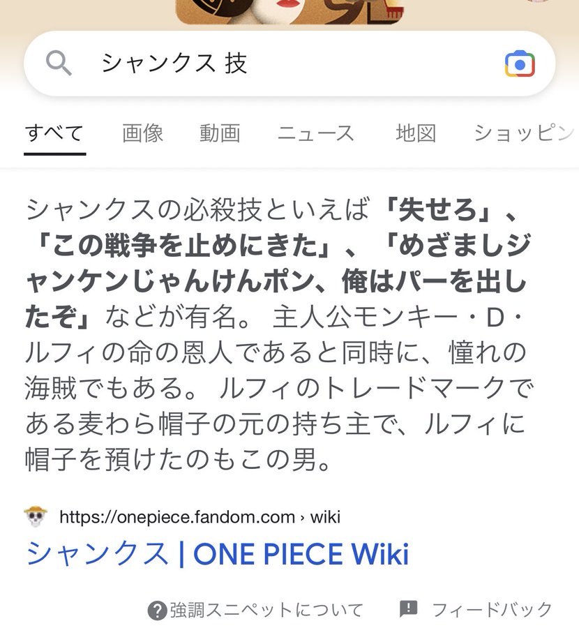 シャンクスさん ネタにされがち 必殺技にめざましジャンケンが追加される 昔と比べて首が太すぎるため別人説を唱えられる 夜な夜なフリーダム