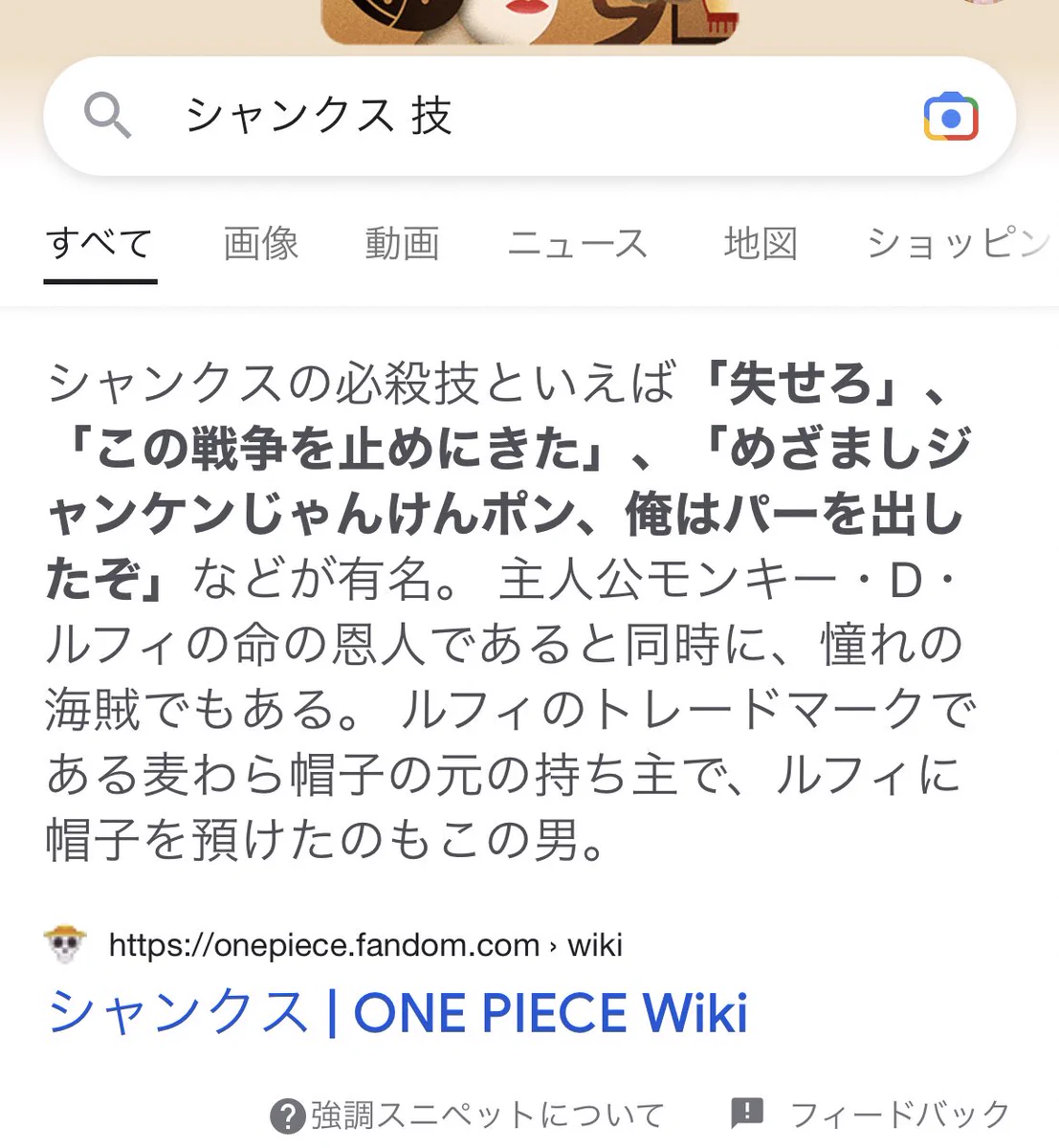シャンクスの必殺技を知りたくて検索したら…？まさかの内容に目を疑いたくなる！
