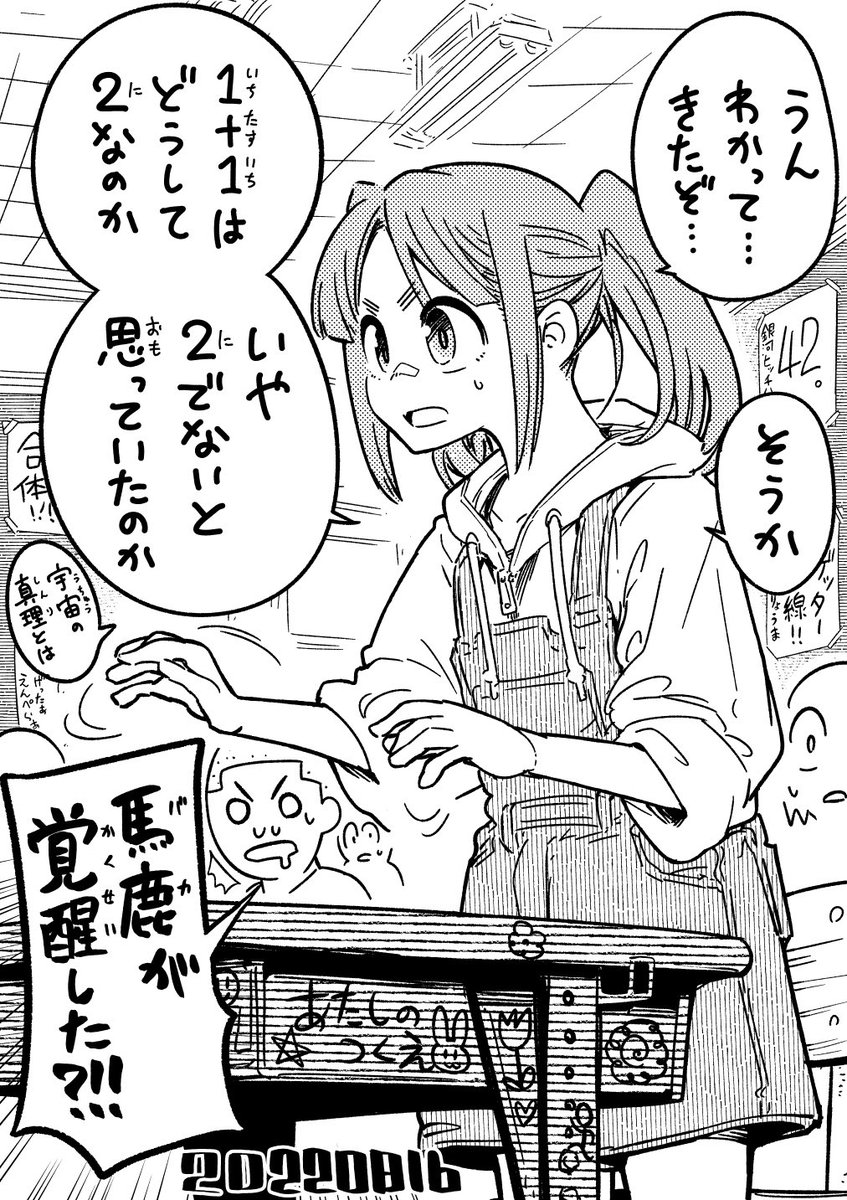 【今日のラクガキ】
算数の授業中に宇宙の真理に到達した女の子。 