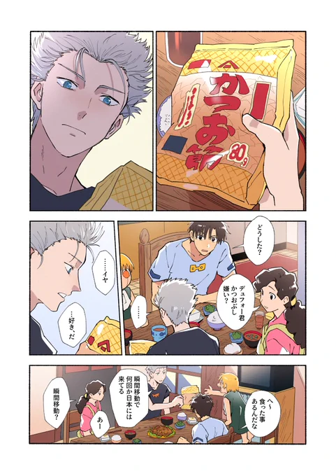かつおぶしとデュフォーの話
ネタ被ってたらすみません… 