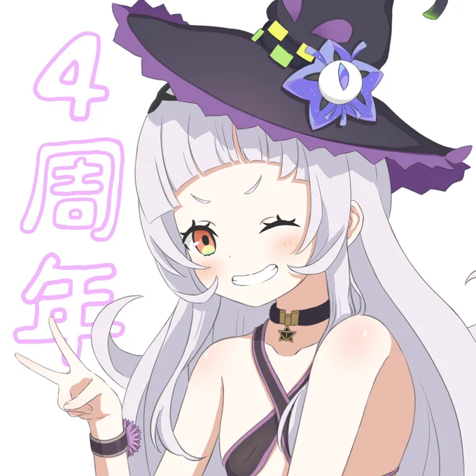 4周年おめでとうー!!#シオンの書物#紫咲シオン4周年記念 