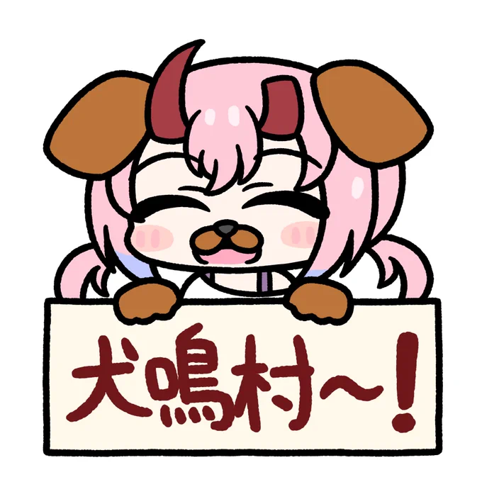 わん!#金平と一緒 #かねひらーと 