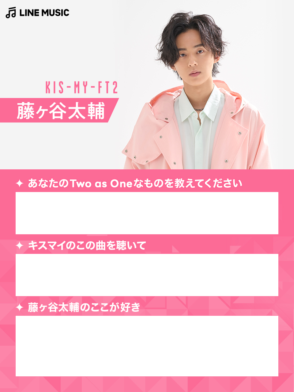 🛼Kis-My-Ft2 🛼】ニューシングル｢Two as One｣がLINE MUSIC 独占
