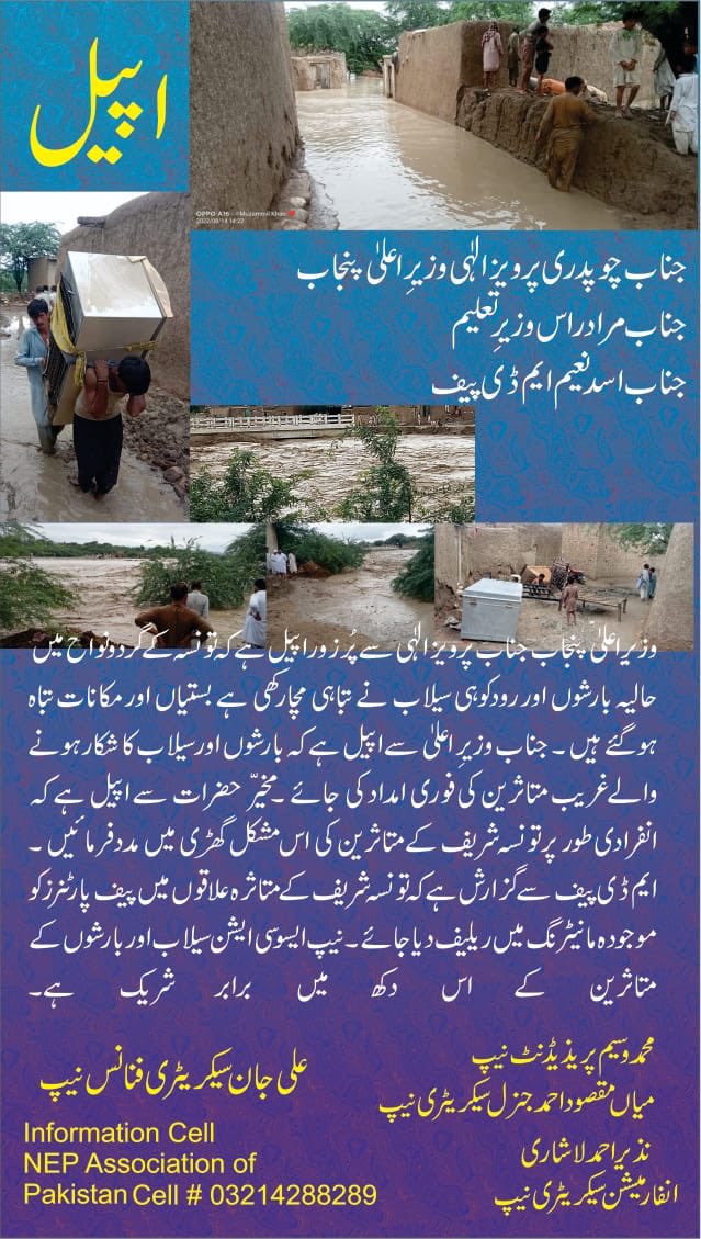 NEP Pakistan tweet media