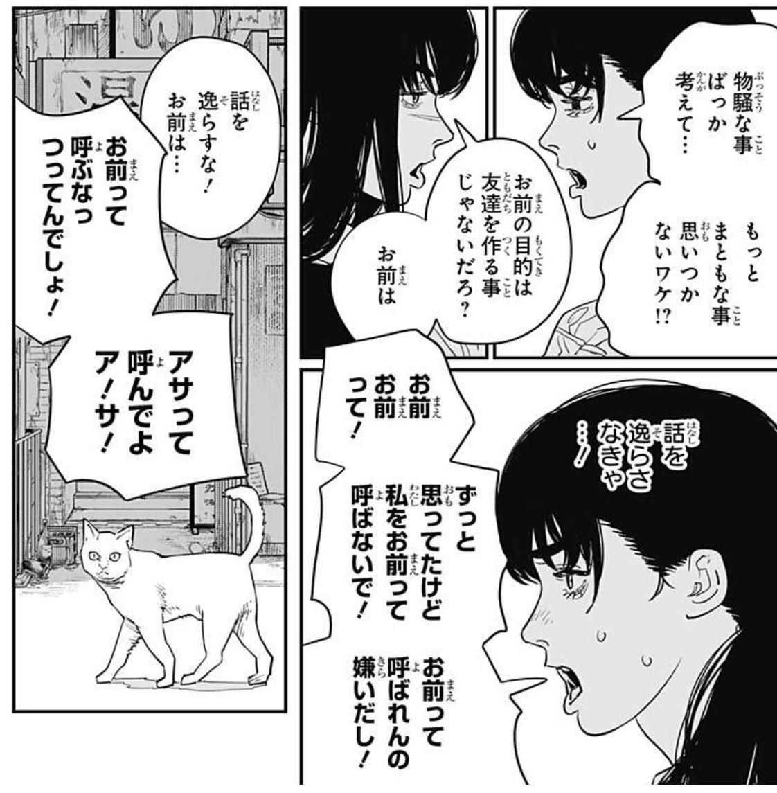 チェンソーマン 102話 第101話で三鷹アサと戦争の悪魔ヨルがもめていた