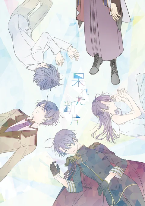 やるやる詐欺のWEB再録をようやくしました手直しすると全部描き直す勢いなので5年前のままです。懐かしのいしか～くん呼びもそのままです。
【WEB再録】呆れた断片【bnal腐/啄白】 | 石鹸子 #pixiv https://t.co/TQMau7ZoX1 