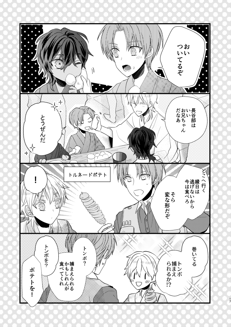 「なれあうつもりはなかった15」2/3 
