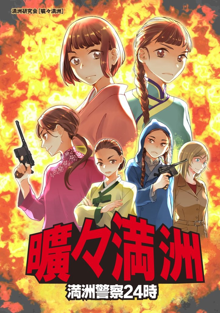 Manchuria_WS's tweet photo. 満洲研究会は「満洲警察24時」と題しまして【警察】をテーマに、広報誌第12号を頒布致しました。 https://t.co/ViuHJo4zdv
