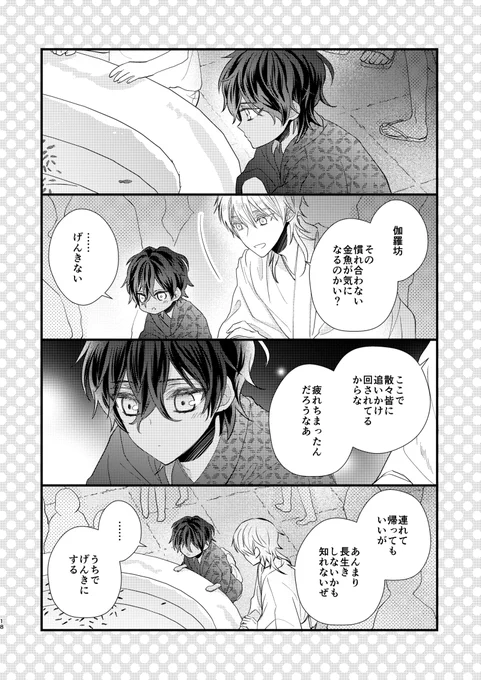 「なれあうつもりはなかった15」3/3 