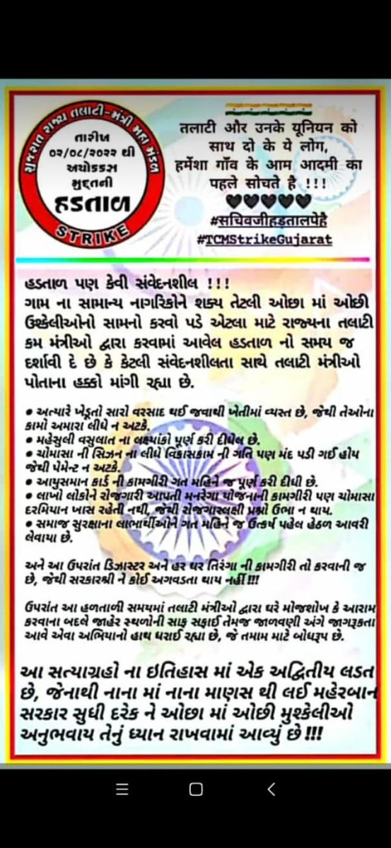 #TCMStrikeGujarat 
#सचिवजीहड़तालपेहै