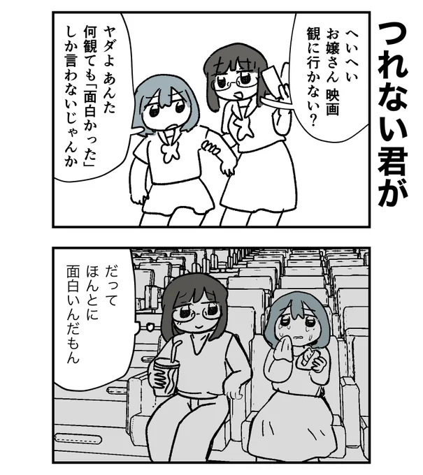 たくさん泣いたり笑ったりしてさ 