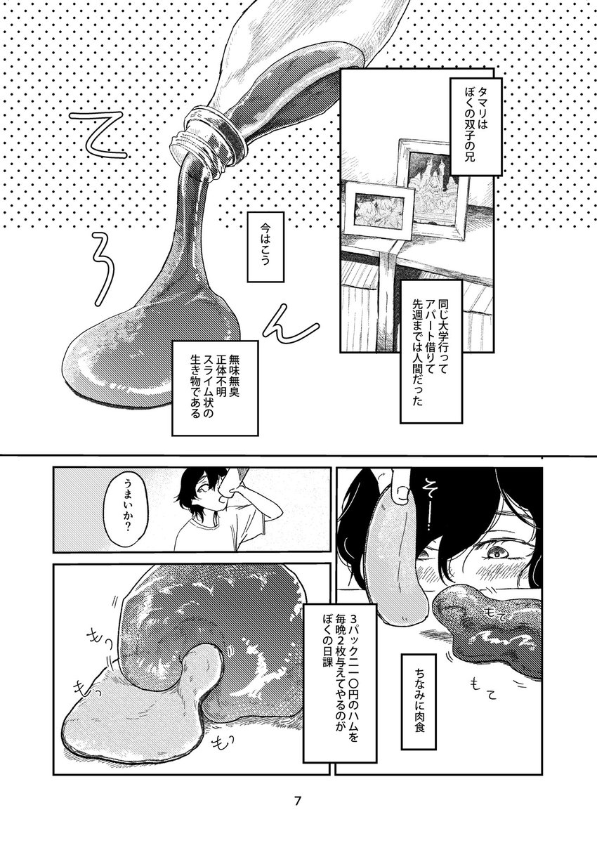 想いを寄せていた兄が〇〇になった(2/10) 