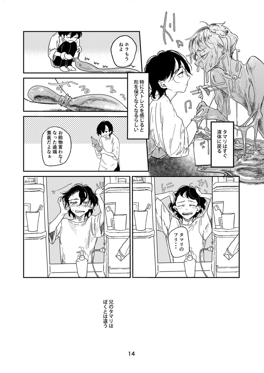 想いを寄せていた兄が〇〇になった(3/10) 