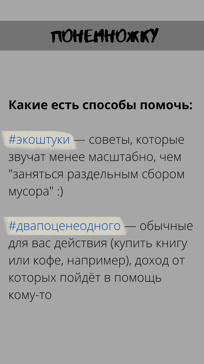 milkromcola's tweet photo. прив��т, меня зовут Настя и я веду в телеграме канал "Понемножку"

я стараюсь рассказывать там про то, как можно понемножку помогать тем, кому это сейчас (и вообще) очень нужно

подписывайтесь, и я очень надеюсь, что вы найдёте свой способ немножко помочь

https://t.co/Mh2WnW86tW https://t.co/dn5GHJLDh4