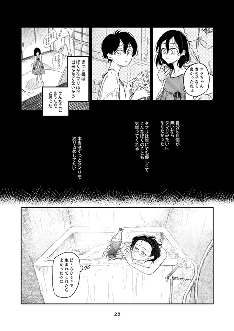 想いを寄せていた兄が〇〇になった(6/10) 