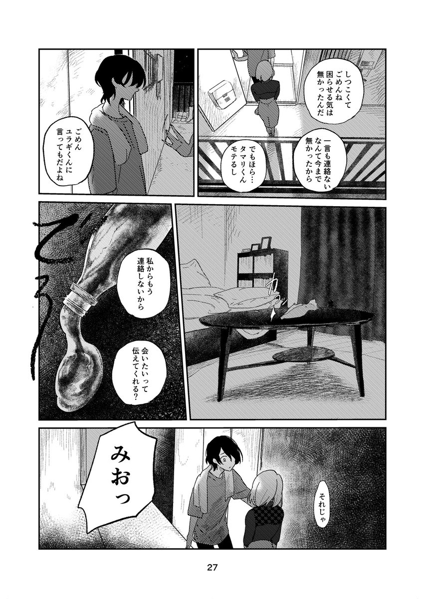 想いを寄せていた兄が〇〇になった(7/10) 