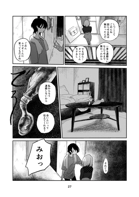 想いを寄せていた兄が〇〇になった(7/10) 