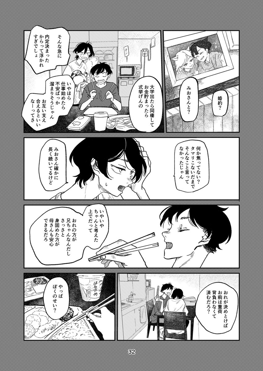 想いを寄せていた兄が〇〇になった(8/10) 