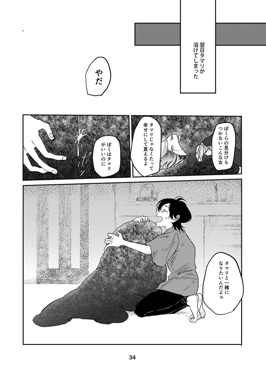 想いを寄せていた兄が〇〇になった(8/10) 