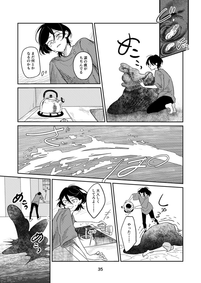 想いを寄せていた兄が〇〇になった(9/10) 