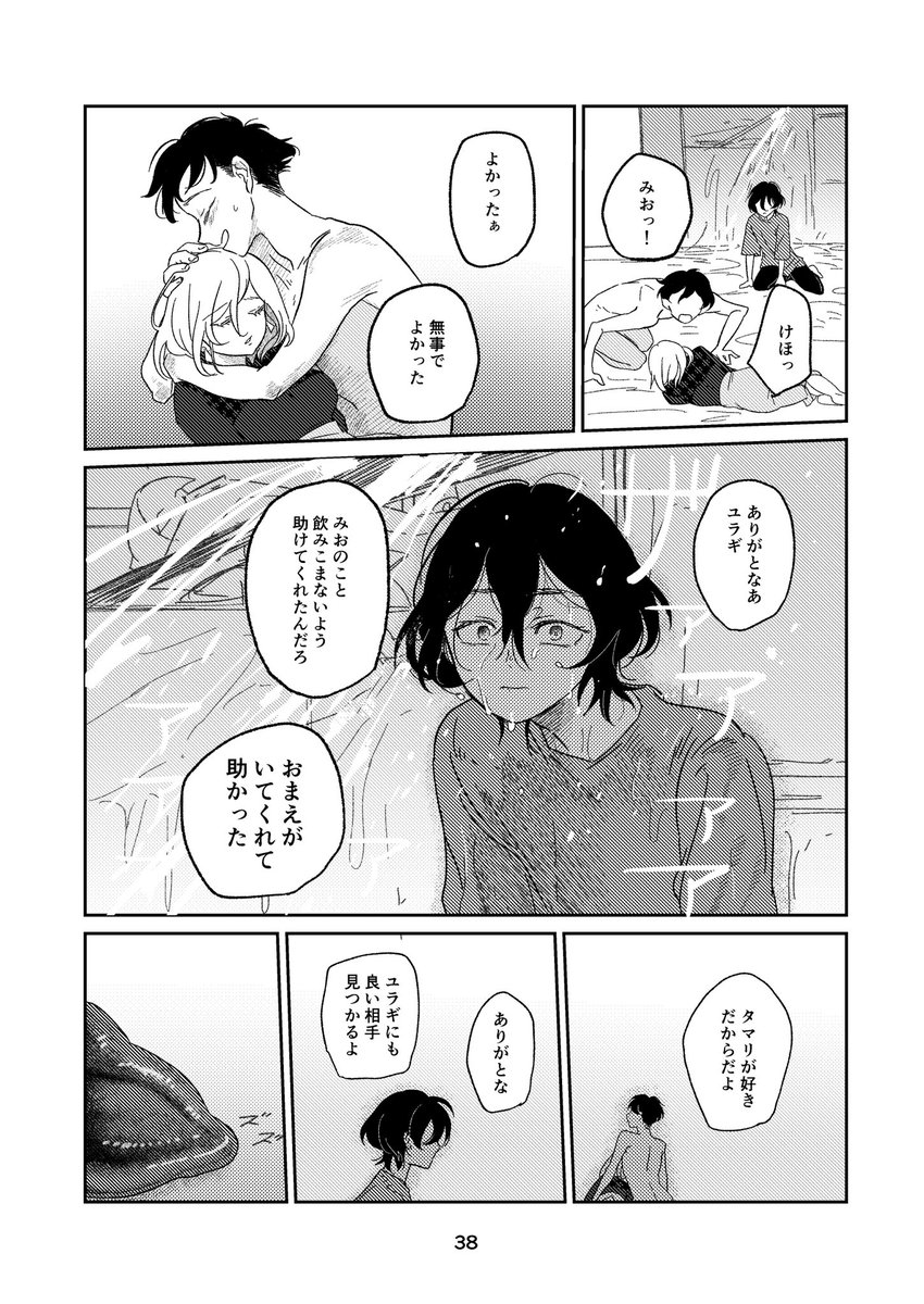 想いを寄せていた兄が〇〇になった(9/10) 