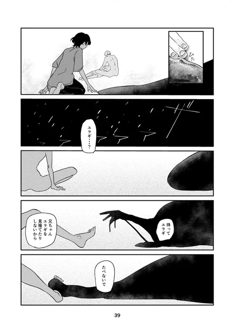想いを寄せていた兄が〇〇になった(10/10)終 