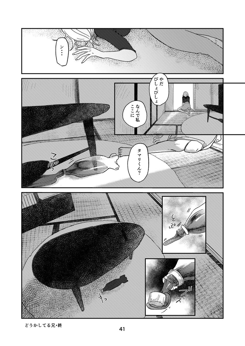 想いを寄せていた兄が〇〇になった(10/10)終 