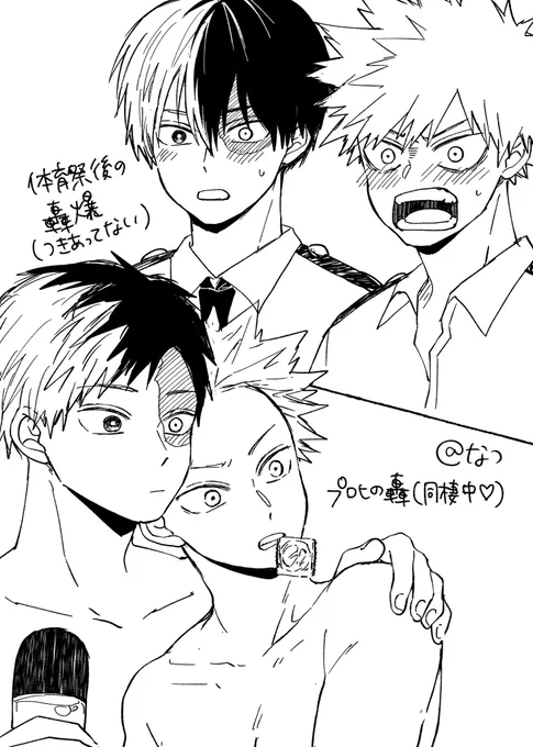 そのうち描きたい轟爆
体育最後のツンケンした高校生轟爆が、
久しぶりに休みが合って夜通しイチャイチャしてる同棲プロヒ轟爆の元に飛ばされちゃう的な話💃🎶 
