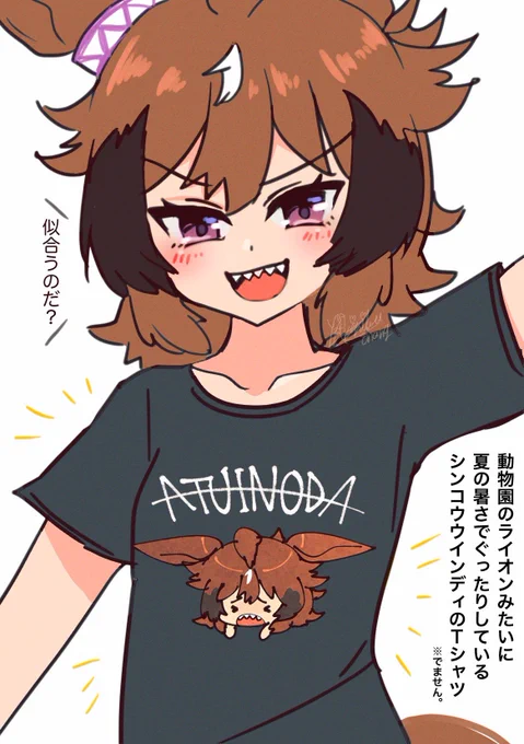 #実装するまで1日1ウインディちゃんなのだ
<182日目/2022-8-17>
共食いならぬ共着。

(#ウマ娘プリティーダービー:#シンコウウインディ)らいおんさんがいちばんすきです。
みなさんも熱中症には気をつけてください🥤☀️ 