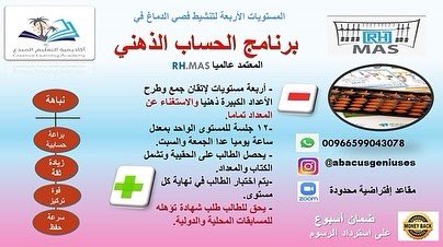 online__riyadh's tweet photo. أسرع الطرق للتخلص من عقدة الرياضيات بل والتفوق فيها خلال 14 أسبوع

برنامج الحساب الذهني* الغني عن التعريف

للتواصل *واتساب* 
00966599043078

للإنطلاق بثقة في مادة الرياضيات
دورة تحفيظ جداول الضرب عن طريق اللعب وبطريقة تتناسب مع آلية الحفظ التي خلقها الله في الدماغ. https://t.co/B2gE4FEEG2