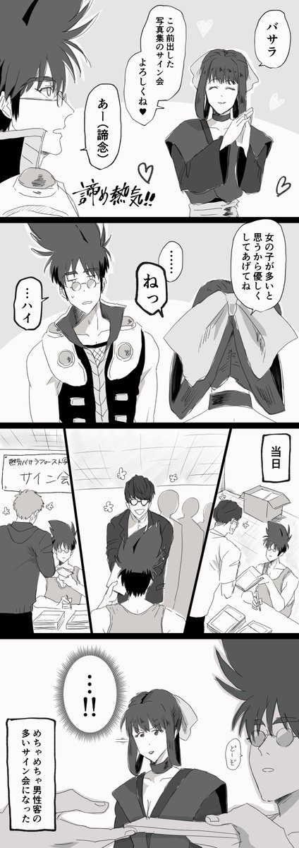 コミケで熱気さんの写真集を買いに来た方がほとんど男性だったと聞いて🔥 