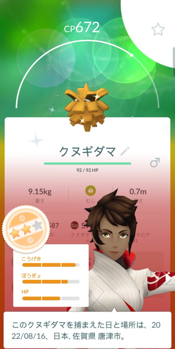ポケモンgo クヌギダマの色違い 入手方法と実装状況 攻略大百科