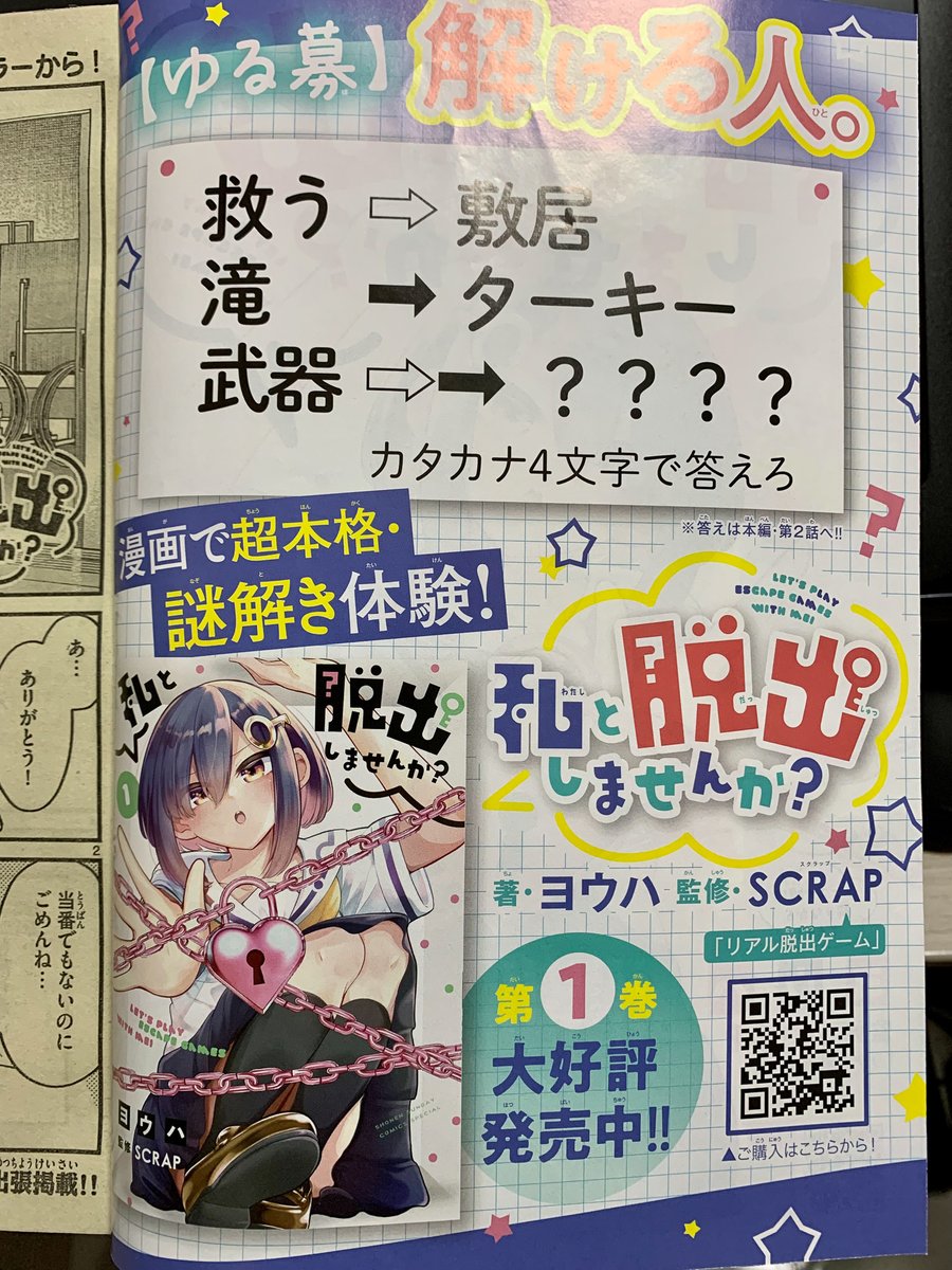 本日発売の週刊少年サンデー38号になんと『私と脱出しませんか?』の描き下ろし出張掲載話が…!!
サンデー本誌に自分の漫画が載っているなんて夢みたいです…!
サンデー読者の皆さま、ぜひ楽しんでいただけましたら🙏
#わただつ 