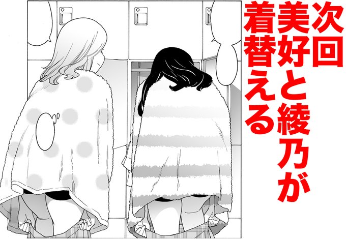 次回みよあやです 