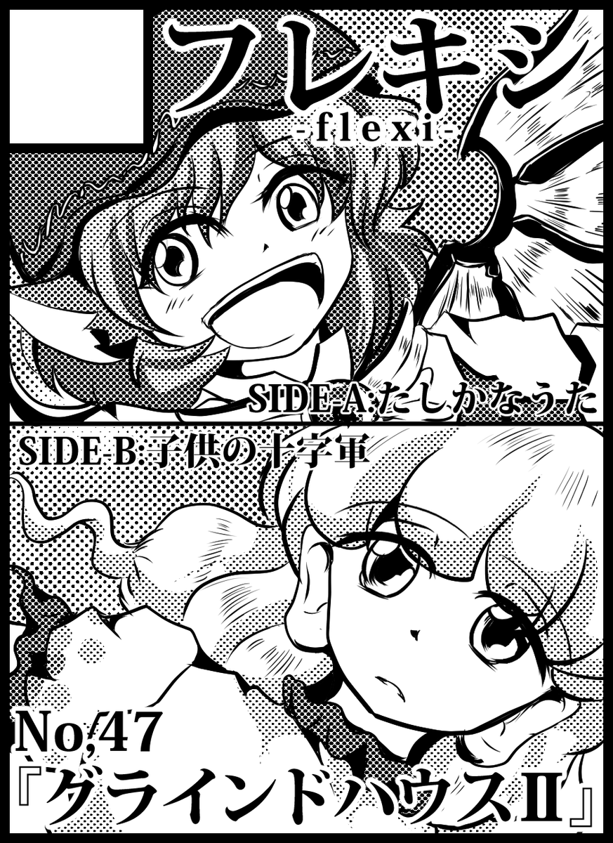 みんなー、久々の同人活動告知だよ(韜晦)。
紅楼夢18は「と18-a」にスペース頂きました。No,34に続いて短篇二本立ての構成でお送りします。間に合え。 