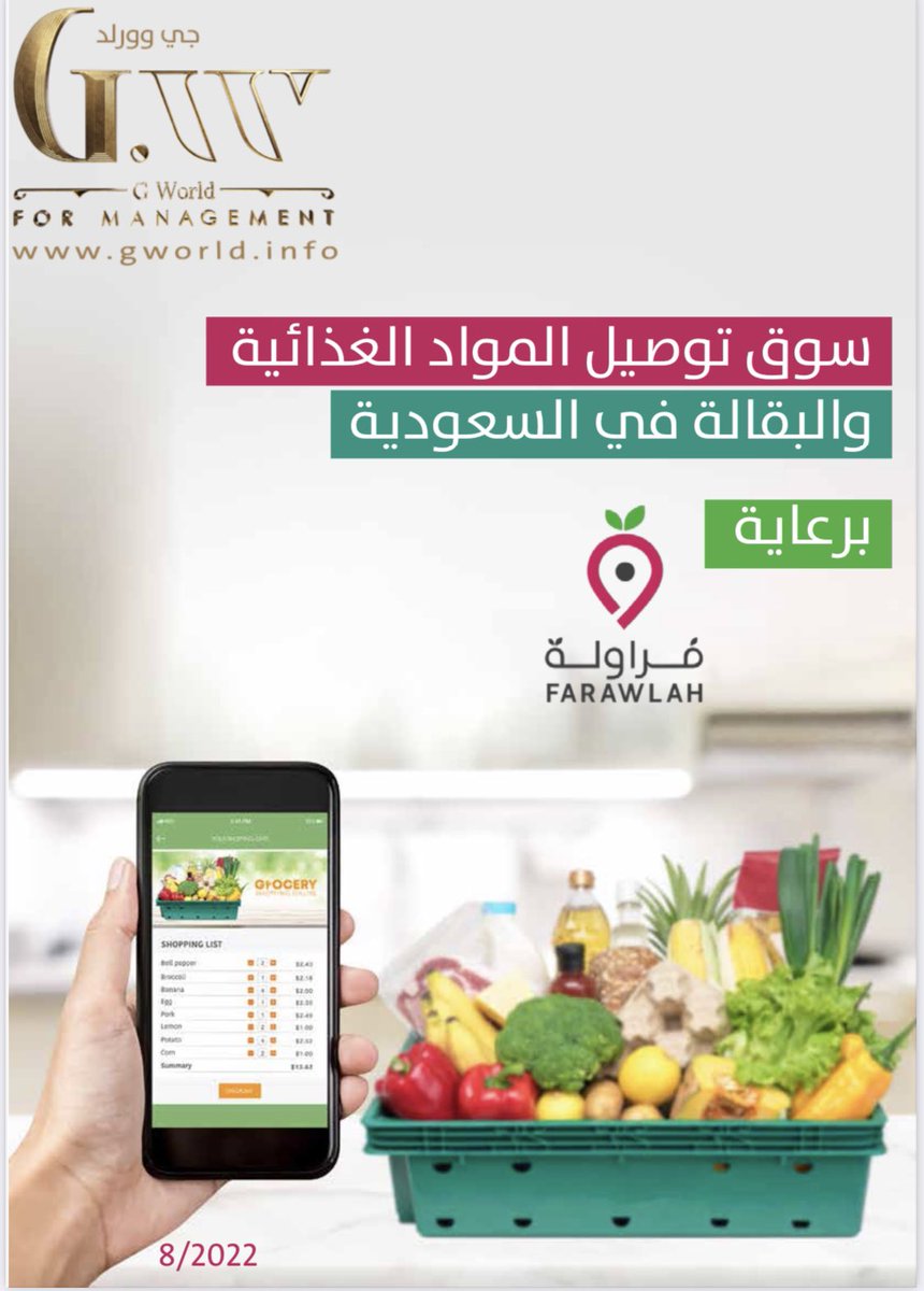 تقرير مميز عن تطبيقات توصيل المقاضي ونظره شامله عن حجم السوق كذلك بعض المقارنات بالاسواق العربيه والدولية

drive.google.com/file/d/1tuDQl9…