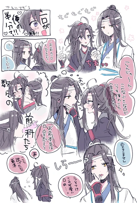 藍湛のおくち 