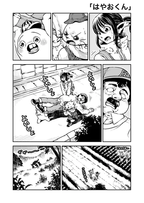 さちおくん「はやおくん」(3ページ) 
