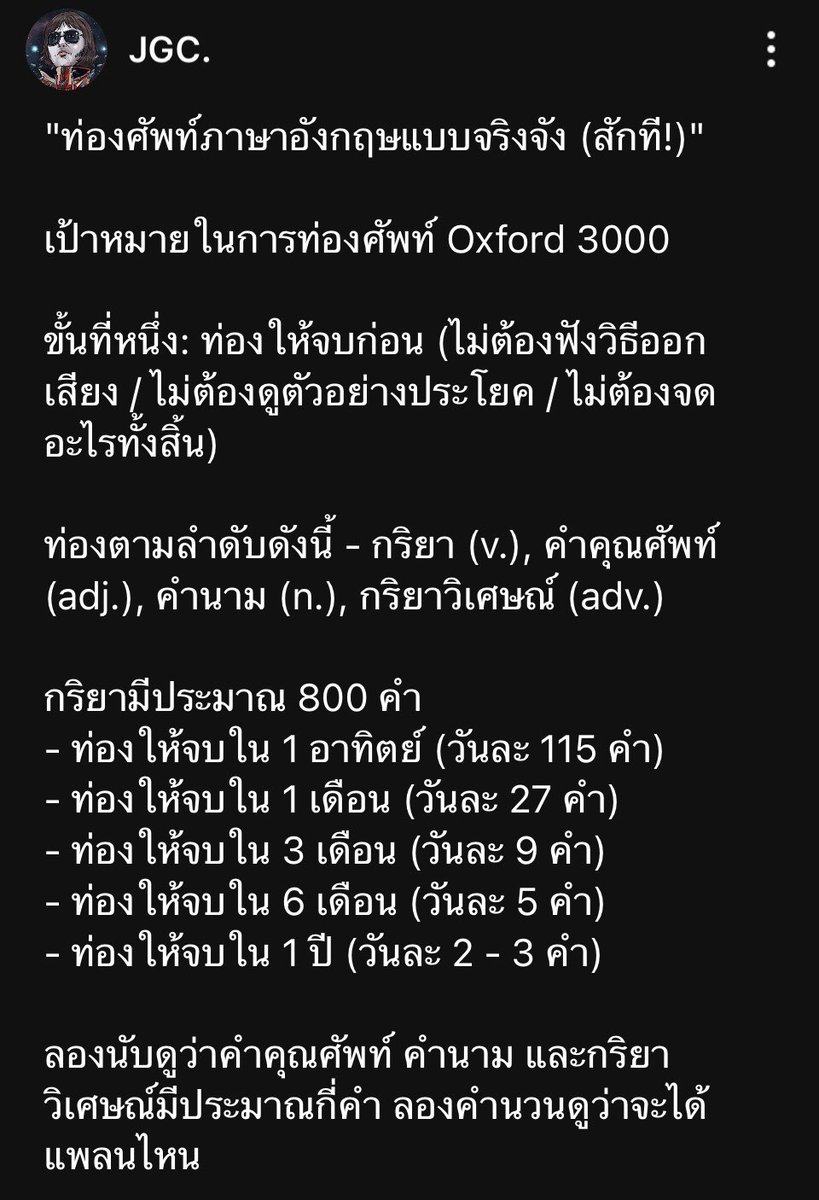 the_JGC's tweet photo. How to ท่องศัพท์!! (2022) https://t.co/4yYfeMSPgq