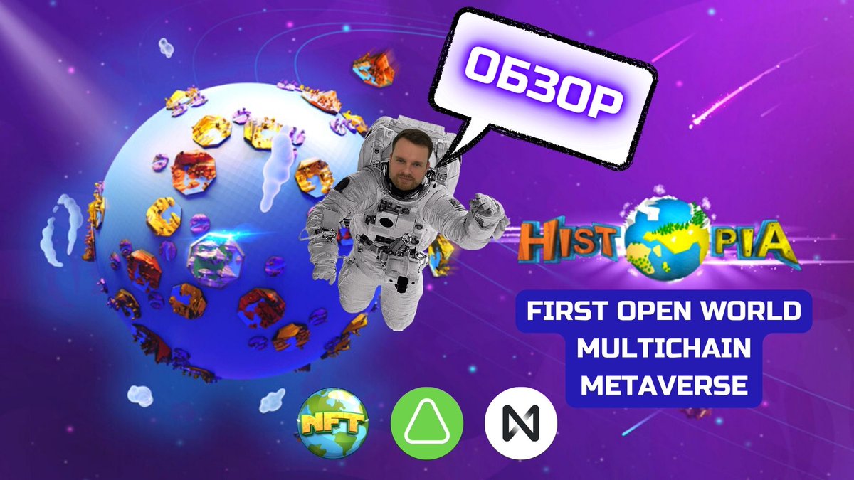 MIR_NFT's tweet photo. On the channel, a new review of the project @Histopia_io . Support the review with a teaser
https://t.co/O6LLojBUAD
#NEAR #neargame #Aurora #p2e #Metaverse https://t.co/NWgEWcm855