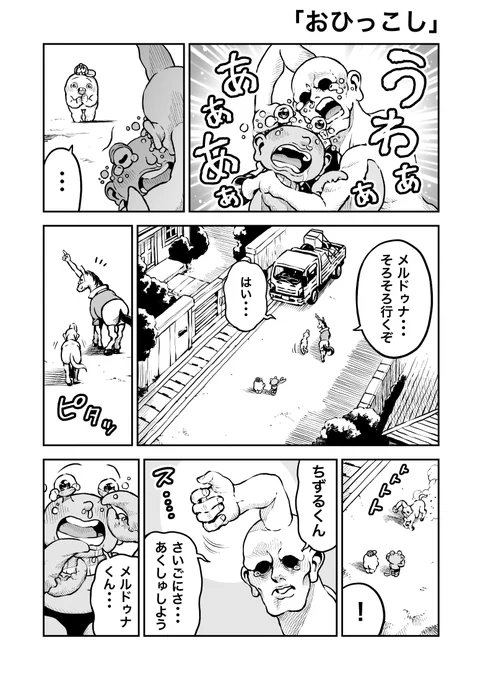さちおくん「おひっこし」(3ページ) 