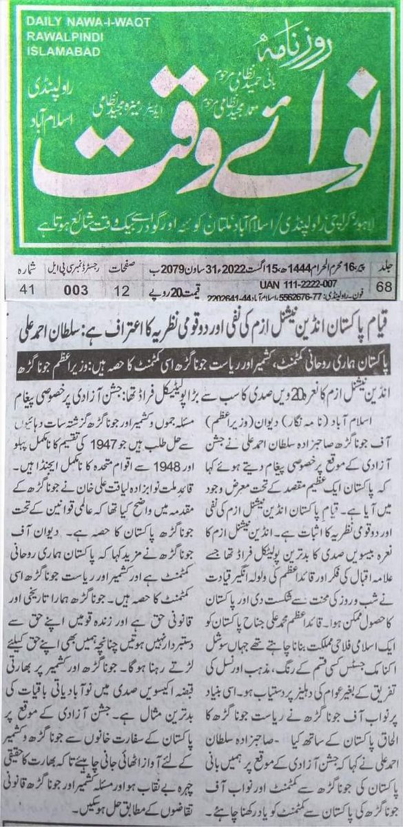 پاکستان کے یومِ آزادی پر خصوصی پیغام