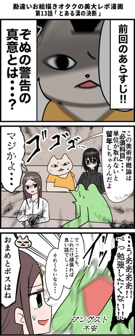 勘違いお絵描きオタクの美大レポ漫画
その13
↓続き(その14)
https://t.co/WkvlCYL2QO 