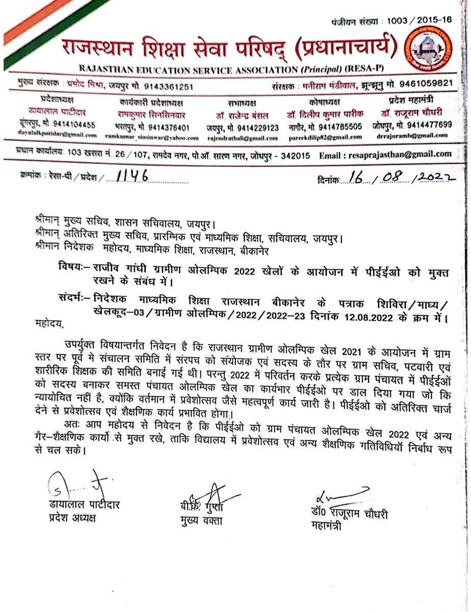 ग्राम विकास अधिकारी संघ अपनी वाजिब मांगों को लेकर आन्दोलन पर है।
उम्मीद हैं कि सरकार को हमारी इंपोर्टेंस का जल्द अहसास होगा, और मांगों पर आदेश जारी किए जाएंगे, और इसके बाद हम भी RGOK में सक्रिय भूमिका निभा पाएंगे।
<a href="/ashokgehlot51/">Ashok Gehlot</a> 
<a href="/rameshmeena63/">Ramesh Meena</a> 
#vdo_want_justice