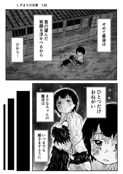 しずまりの日常132(世界線の収束編)#タコピーの原罪  #しずまりの日常  #漫画  #漫画が読めるハッシュタグ #絵描きさんと繋がりたい #イラスト好きと繋がりたい #問答無用でフォロバします 