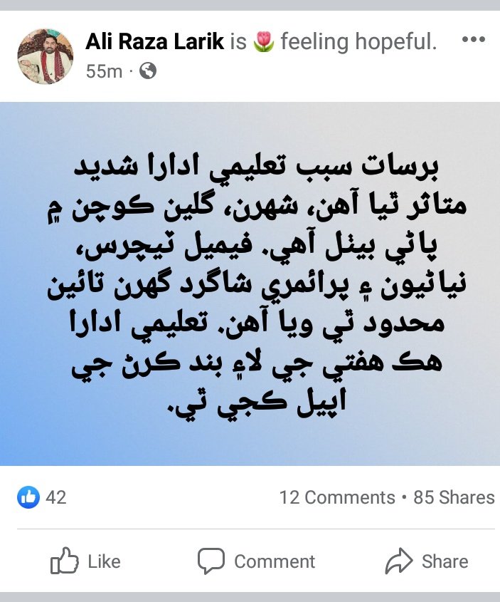 AliRazaLarik1's tweet photo. @BBhuttoZardari @MuradAliShahPPP Request to close schools for one week due to heavy rain in sindh. Female Teachers and Primary school children feel difficulty to attend school.  @sardarshah1 @AkbarLaghari5 @murtazawahab1 @IBAheads https://t.co/PRN77bnFom