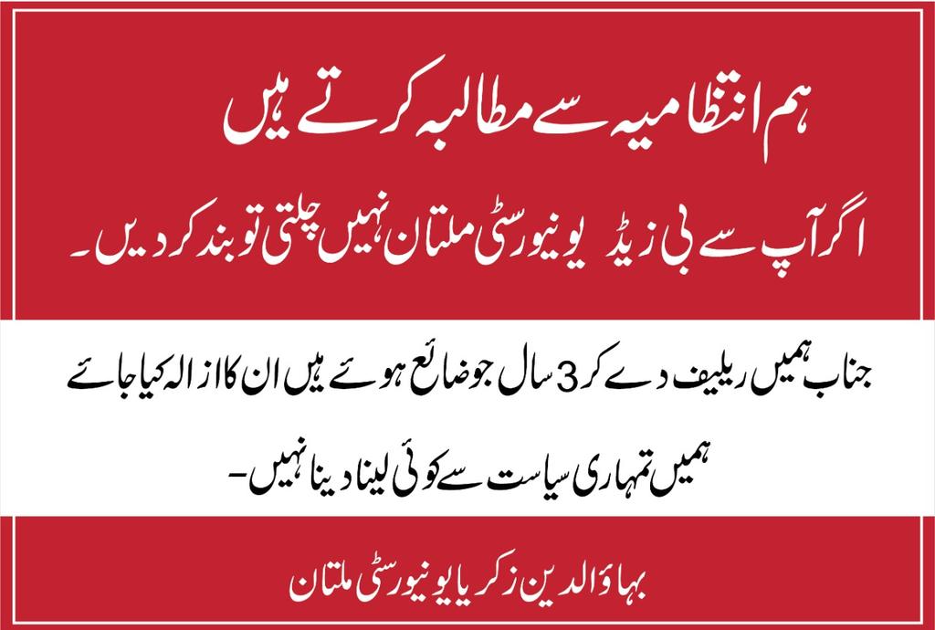 mrsadam422's tweet photo. 14ہزارقانون کے طلباء سے لاقانونیت کیوں؟ 
بہاؤالدین زکریا یونیورسٹی ملتان اپنے فرائض سرانجام دینے سے عاری؟ 
گورنر پنجاب بااختیار چانسلر کی حکم عدولی کیوں؟ 
سینٹ کی قائمہ کمیٹی برائے تعلیم کی حکم عدولی کیوں؟ 
سپریم کورٹ کی حکم عدولی کیوں❓BZU 
کو لگام دو
#bzuLLBdegree_issue https://t.co/gMD4crcBpm