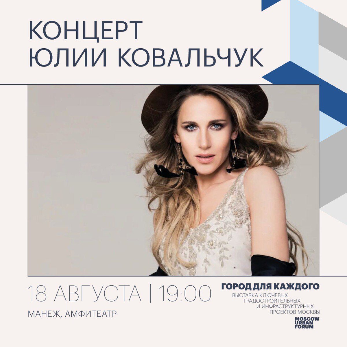 18 августа в 19 часов состоится мой открытый концерт в «Манеже»  для гостей выставки «Город для каждого». Вход свободный по регистрации на сайте mosurbanforum.ru